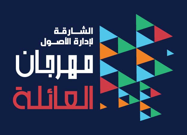 Sharjah Asset Management Family Festival Concludes 